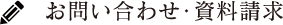 お客さまから寄せられるご質問をまとめました。