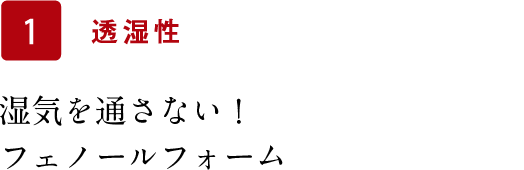 耐久性 プレウォール工法 耐震性 省エネ 耐久性をかなえるワンランク上の快適さへ 高品質軸組パネル プレウォール